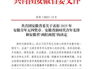 【牢记嘱托 感恩奋进】学校团组织和个人荣获团省委五四表彰