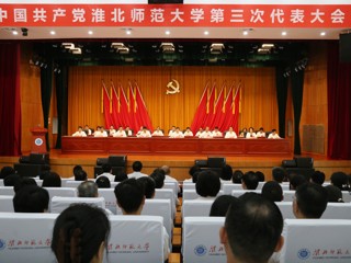 【党代会时刻】中国共产党beat365英国官方网站第三次代表大会胜利开幕