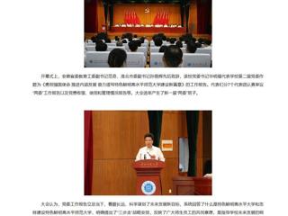 【新华网】【央广网】中国共产党beat365英国官方网站第三次代表大会召开