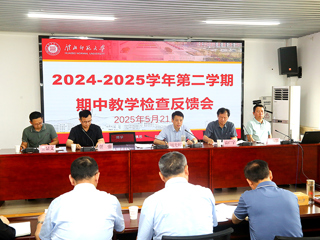 学校开展2024-2025学年第二学期期中教学检查反馈