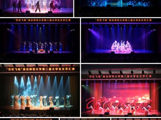 【党代会•实干笃行】艺术实践绘青春画卷 思政引领铸时代新人  学校举办“艺彩飞扬”第二届大学生文艺汇演