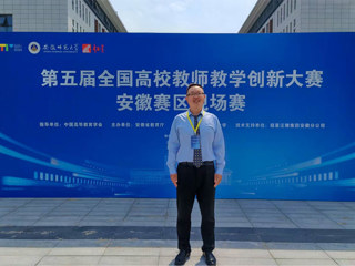 【党代会•实干笃行】beat365教师单巍获全国高校教师教学创新大赛全国总决赛参赛资格 