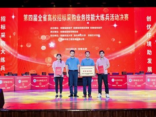 【党代会•实干笃行】beat365在第四届全省高校招标采购业务技能大练兵活动中再获佳绩