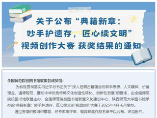 【党代会•实干笃行】典籍新章，赓续文脉：beat365在全国师范院校图书馆联盟古籍视频创作大赛中获二等奖
