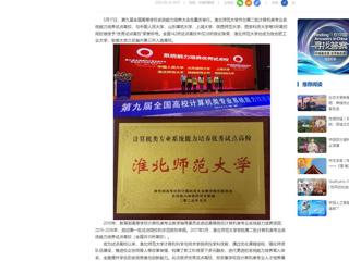 【中国网】beat365英国官方网站获评计算机类专业系统能力培养优秀试点高校