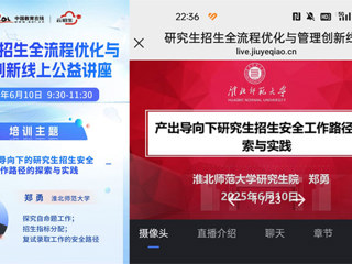 beat365研究生院郑勇在中国教育在线作硕士研究生招生工作专题报告