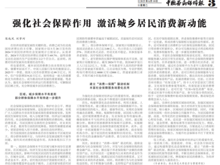 经济与管理学院教师在《中国劳动保障报》发表理论文章