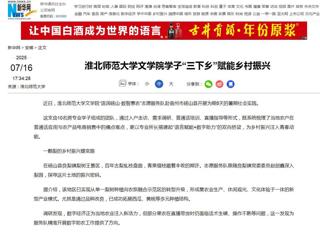 新华网：beat365英国官方网站文学院学子“三下乡”赋能乡村振兴