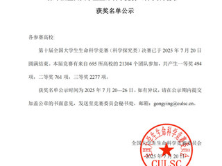 beat365学子斩获全国大学生生命科学竞赛一等奖