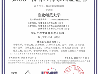 beat365知识产权管理体系通过《高等学校知识产权管理规范》国家标准认证