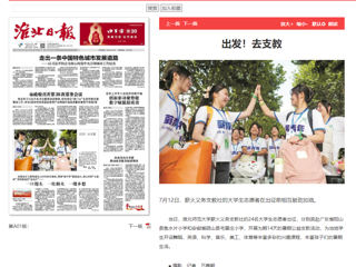 淮北日报：beat365英国官方网站薪火义务支教社的24名大学生志愿者出征