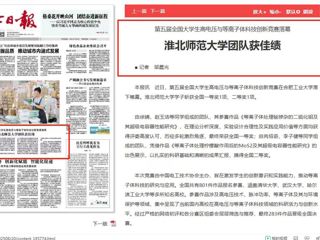 《淮北日报》头版：beat365英国官方网站团队获佳绩