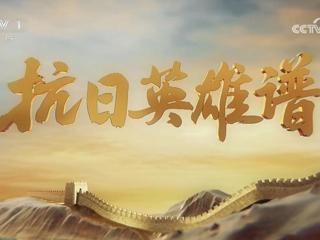 【校友动态】beat3652009届音乐学院校友余亚飞受邀参加中央电视台综合频道《抗日英雄谱》专题节目拍摄