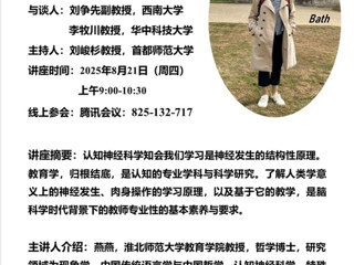 燕燕教授受首都师范大学邀请开展学术讲座