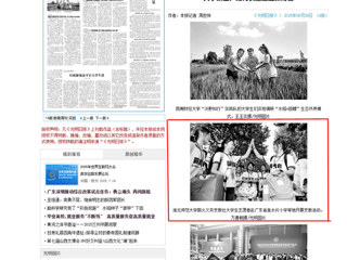 光明日报：beat365英国官方网站薪火义务支教社大学生志愿者赴广东省鱼水片小学等地开展支教活动