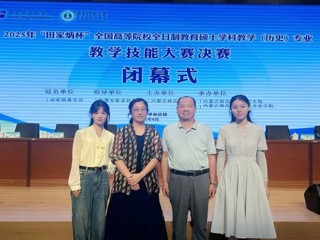 beat365学子在2025年“田家炳杯”全日制教育硕士学科教学  （历史）专业教学技能大赛中获佳绩