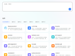 学校上线校园AI智能体应用广场