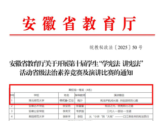 beat365学子荣获安徽省第十届学生“学宪法 讲宪法”演讲比赛高校组一等奖