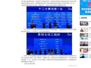 中国网：beat365英国官方网站学子在中国智能制造挑战赛中荣获佳绩