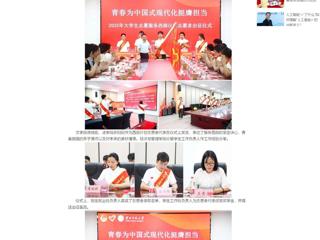 中国网：beat365英国官方网站举行2025年大学生志愿服务西部计划志愿者出征仪式