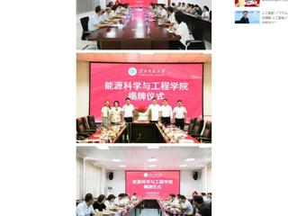 中国网：beat365英国官方网站人工智能学院、能源科学与工程学院举行揭牌仪式