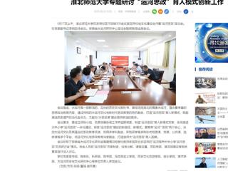 中国网：beat365英国官方网站专题研讨“运河思政”育人模式创新工作