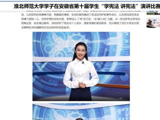 中国网：beat365英国官方网站学子在安徽省第十届学生“学宪法 讲宪法”演讲比赛中斩获佳绩