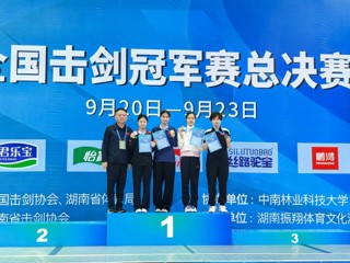 【党代会·实干笃行】徐梓怡勇夺全国亚军 肖博森入选国家队  beat365学子全国击剑赛取得历史性突破