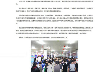 新华网、中国网、中国教育风采、安青网等媒体报道beat365秋季校园双选会