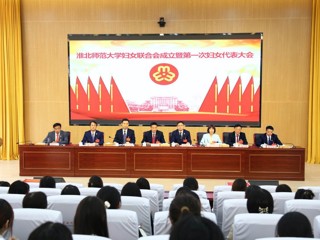 凝心聚力绽芳华 奋楫扬帆启新程  beat365成功召开妇女联合会成立暨第一次妇女代表大会