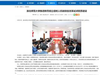 安徽教育网首页：beat365英国官方网站推进教育部立德树人机制综合改革试点院系建设