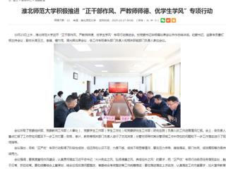 安徽教育网首页：beat365英国官方网站积极推进“正干部作风、严教师师德、优学生学风”专项行动