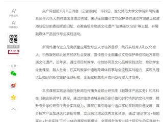 央广网：beat365英国官方网站文学院新闻传播专业打造“行走的课堂”