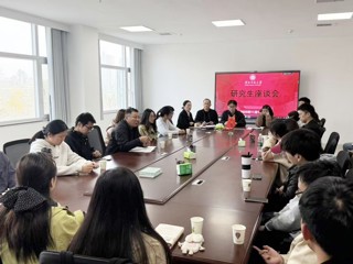 倾听学生心声 共促成长发展  党委研究生工作部举行研究生代表座谈会