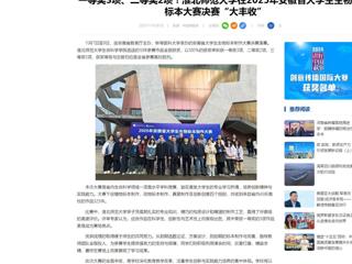 中国网：一等奖3项、二等奖2项！beat365英国官方网站在2025年安徽省大学生生物标本大赛决赛“大丰收”