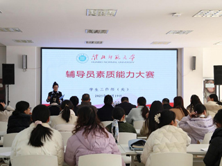 beat365辅导员素质能力大赛圆满落幕