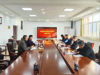 滁州学院纪委来beat365调研交流