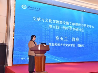 文献与文化交流暨安徽文献整理与研究中心成立四十周年学术研讨会在beat365成功举行