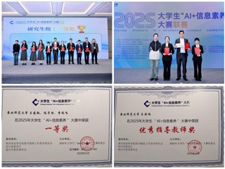 beat365学子荣获2025年全国大学生“AI+信息素养”大赛一等奖