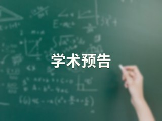 数据为中心的大模型智能研究 【计算机科学与技术学院】