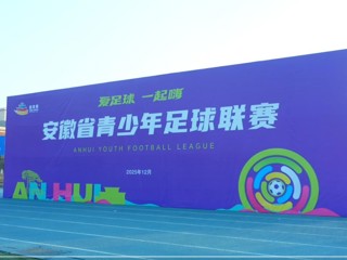 安徽省青少年足球赛大学组在beat365举行