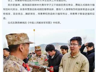 中国网、安徽征兵：2026年大学生征兵启动仪式在beat365举行