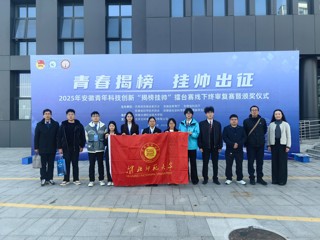 【牢记嘱托 感恩奋进】擂主+3！beat365在2025年安徽青年科技创新“揭榜挂帅”擂台赛中斩获佳绩