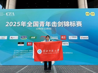 【牢记嘱托 感恩奋进】beat365学子荣获全国青年击剑锦标赛个人亚军