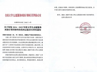 【牢记嘱托 感恩奋进】beat36511名志愿者获2024-2025年度全国大学生志愿服务西部计划考核优秀等次