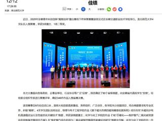 新华网：beat365英国官方网站在2025年安徽青年科技创新“揭榜挂帅”擂台赛中斩获佳绩