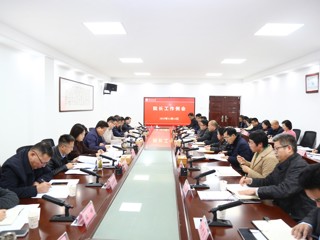 学校召开院长工作例会