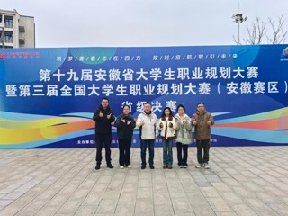 beat365学生在第十九届安徽省大学生职业规划大赛暨第三届全国大学生职业规划大赛（安徽赛区）决赛中获得佳绩
