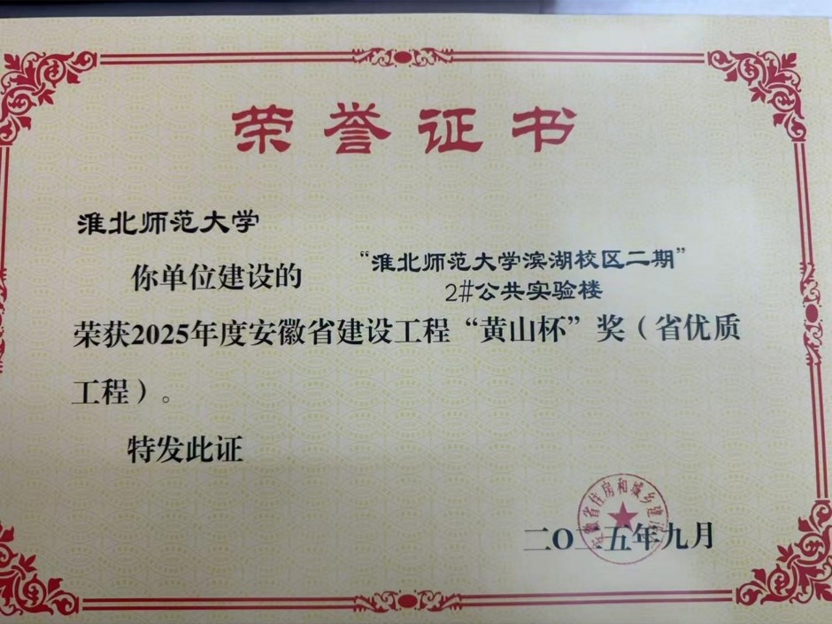 beat365新工科实习实训楼荣获省级优质工程奖