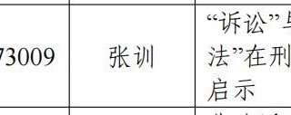 法学院获批2025年度中国专业学位“文化创新”主题案例立项
